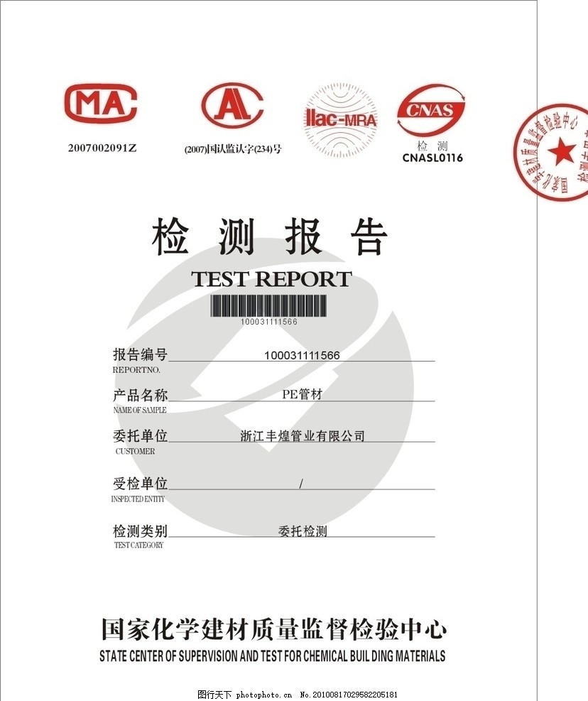 检测报告,证书 合格证 认证证书 源文件 矢量-