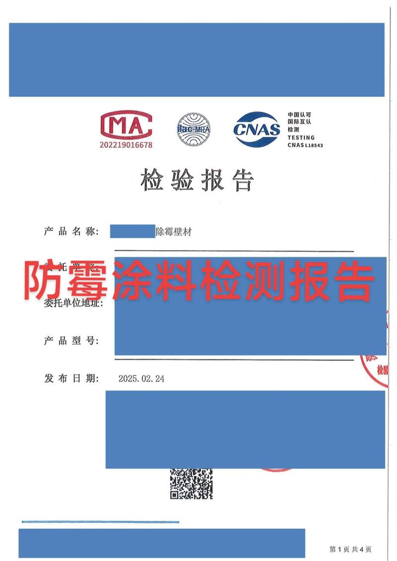 防霉涂料检测检测报告.防霉涂料检测项目主要包括以下几类: