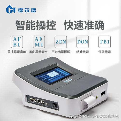 真菌毒素荧光定量检测仪【霍尔德hd-yg-zd】山东霍尔德电子科技一直